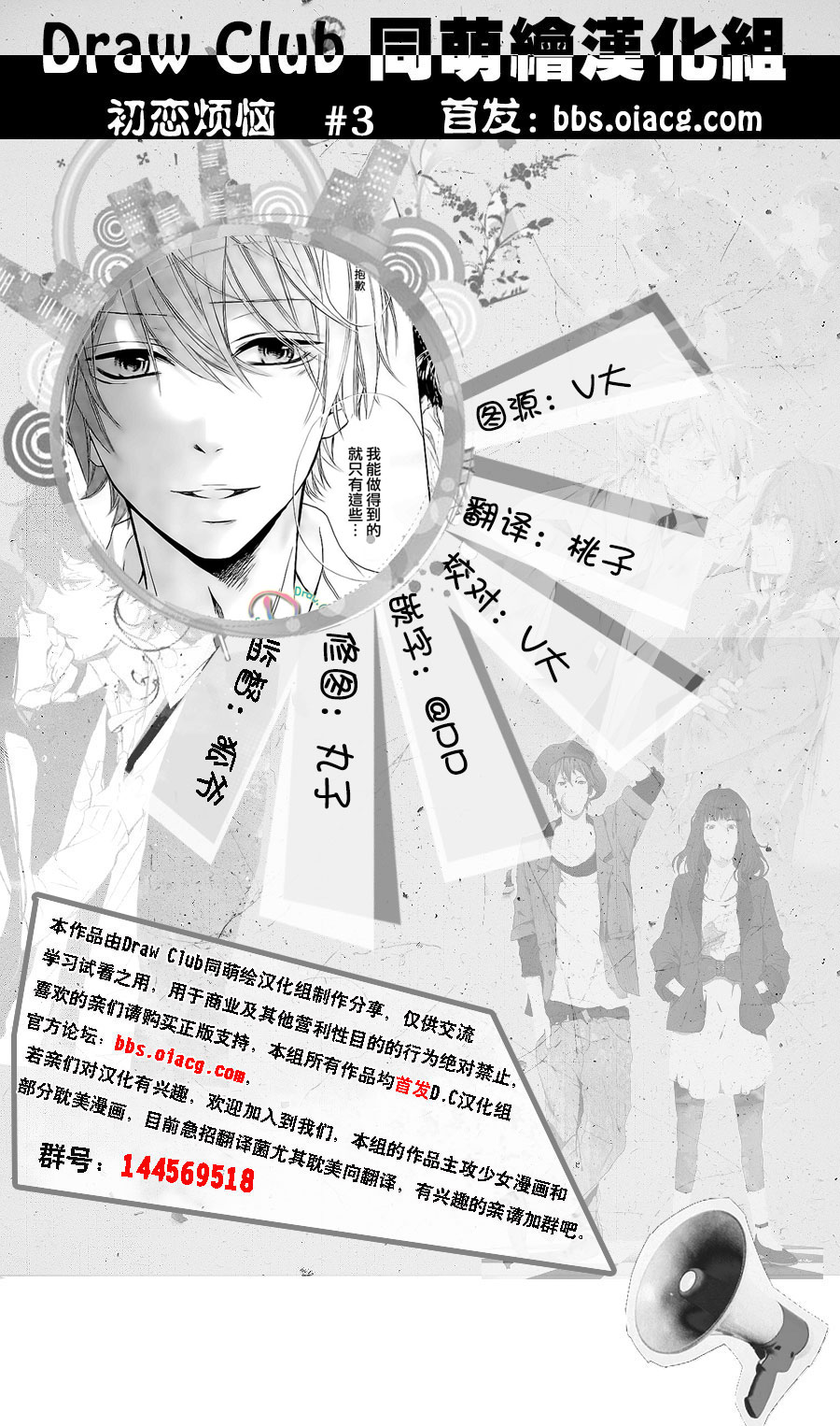 初恋烦恼 第3话 第0页