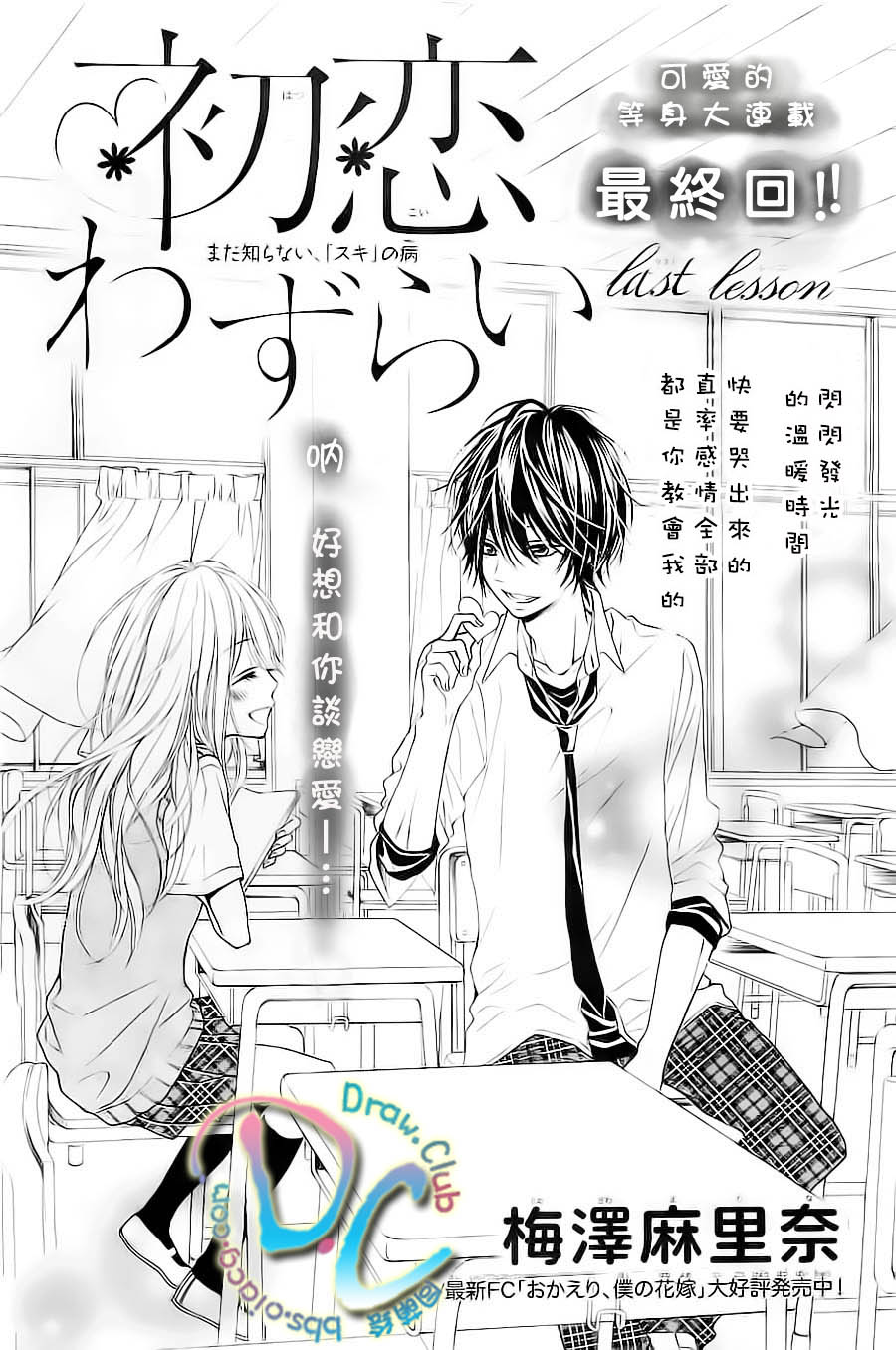 初恋烦恼 第3话 第1页