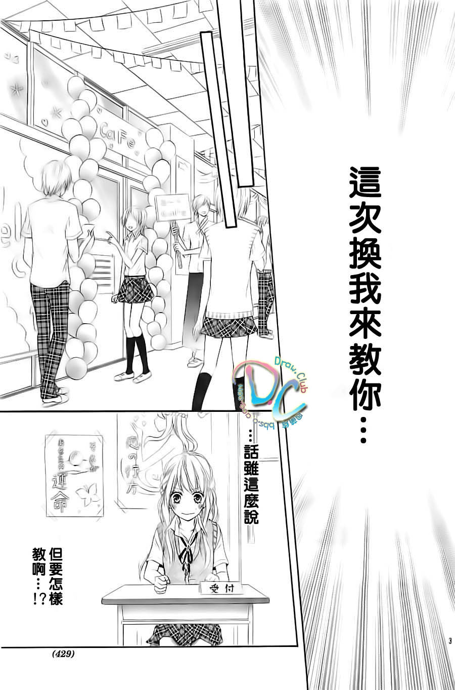 初恋烦恼 第3话 第3页