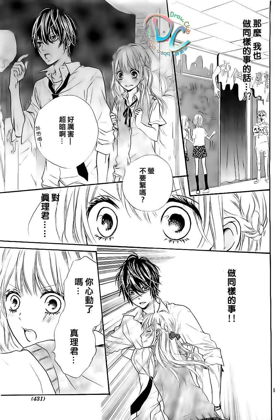 初恋烦恼 第3话 第5页