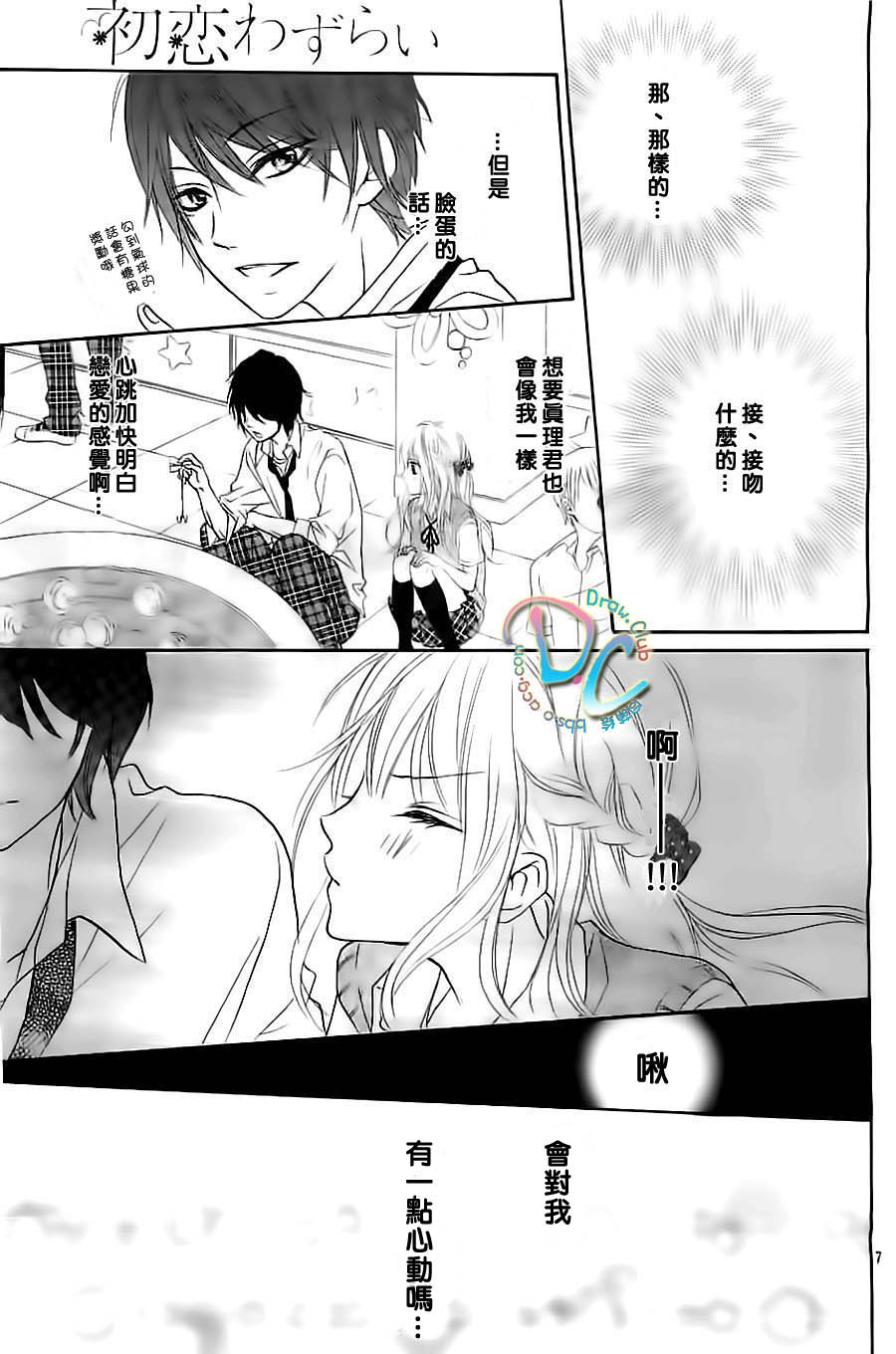 初恋烦恼 第3话 第7页