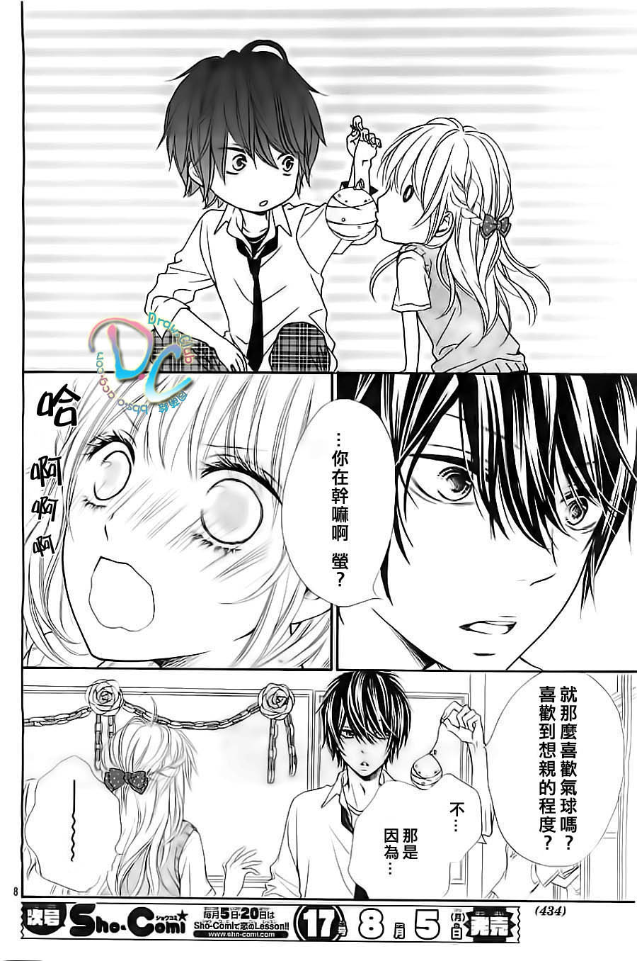 初恋烦恼 第3话 第8页