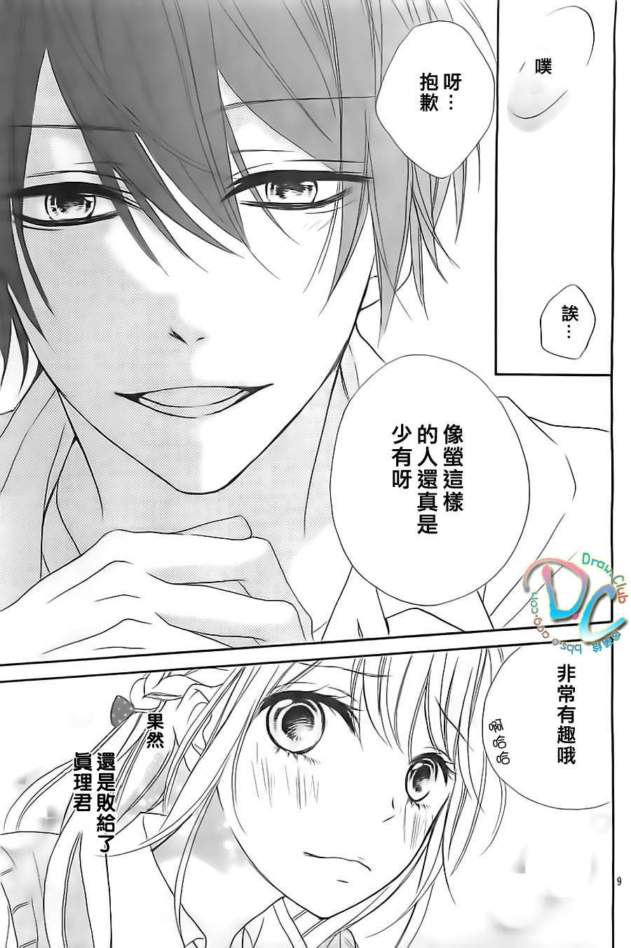 初恋烦恼 第3话 第9页