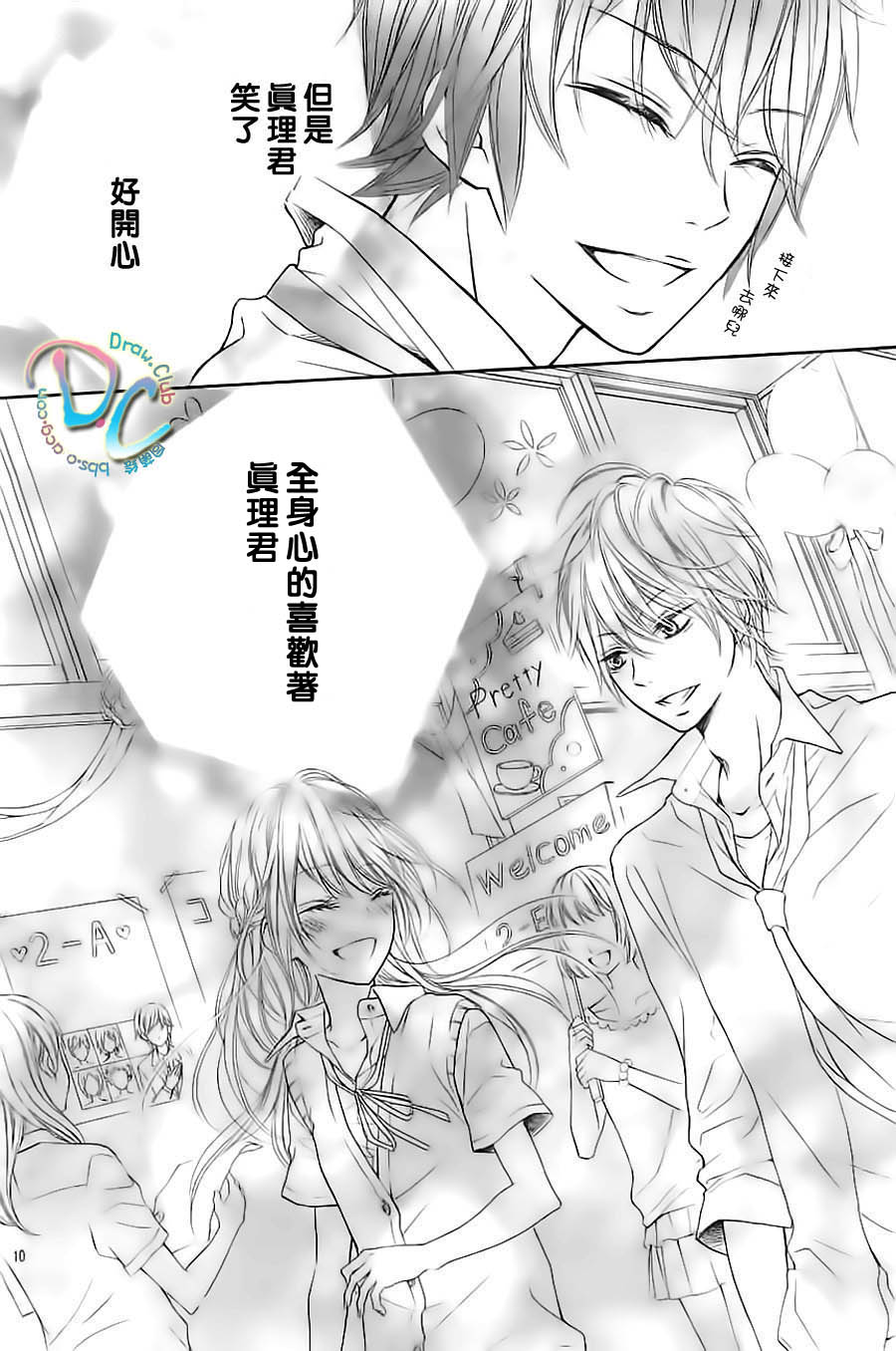 初恋烦恼 第3话 第10页