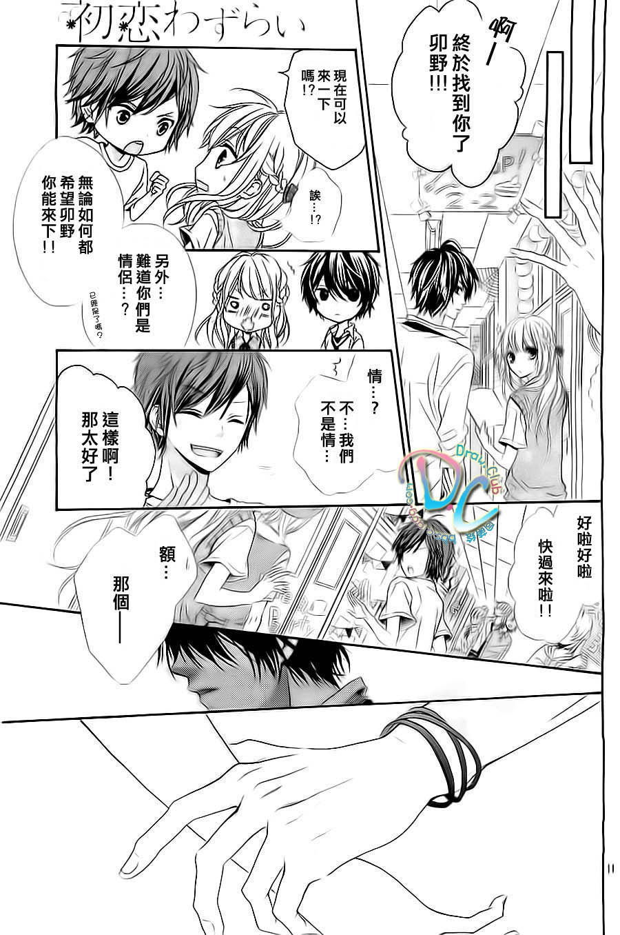 初恋烦恼 第3话 第11页