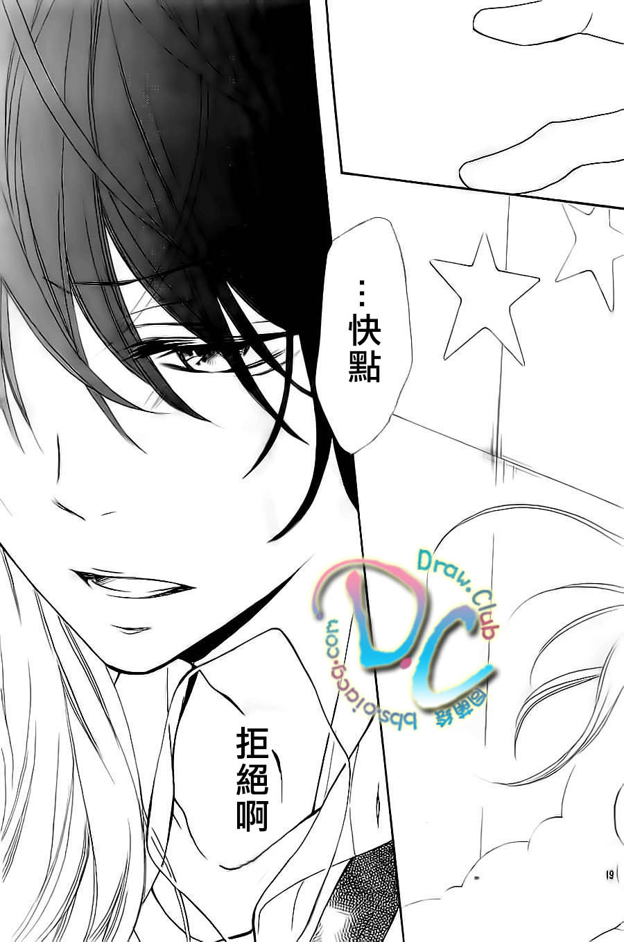 初恋烦恼 第3话 第19页