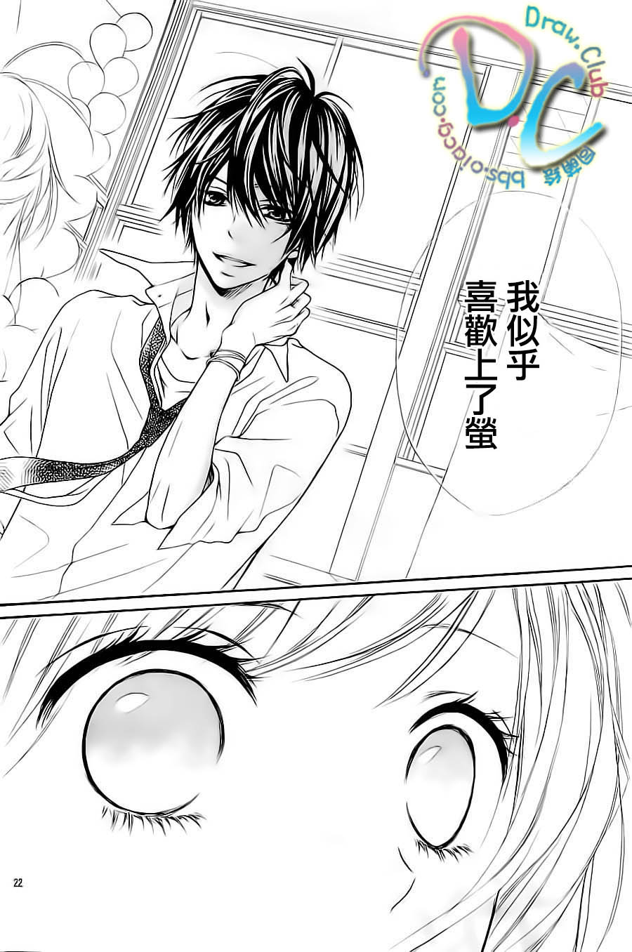 初恋烦恼 第3话 第22页