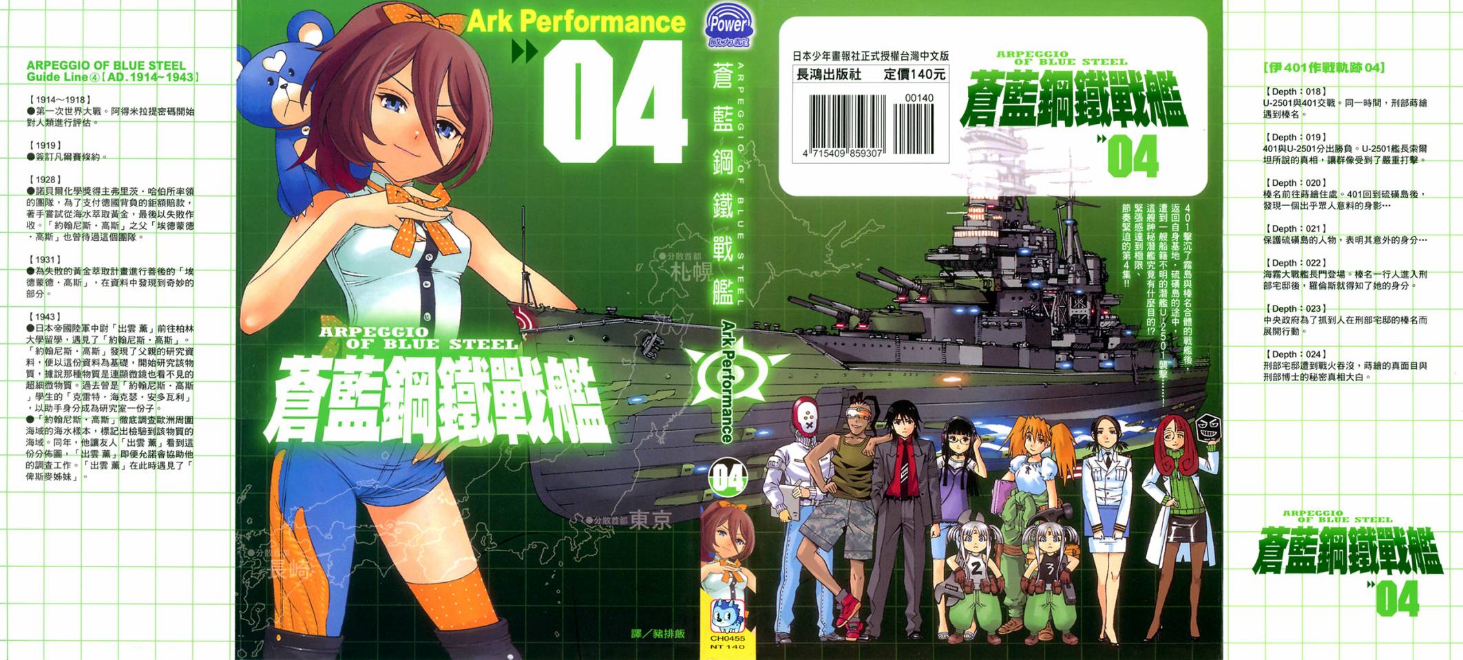 苍蓝钢铁的琶音第4卷图