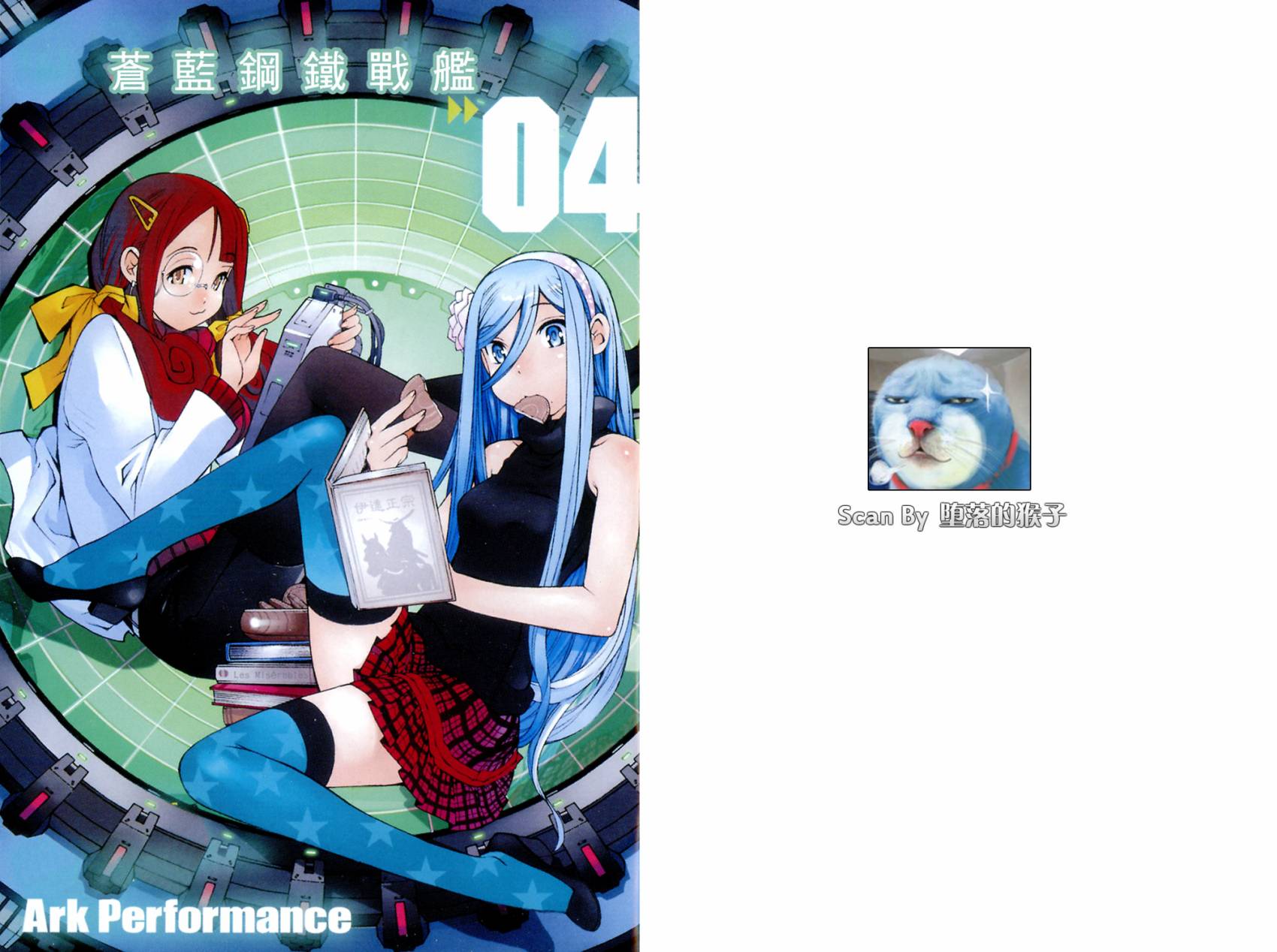 苍蓝钢铁的琶音第4卷图