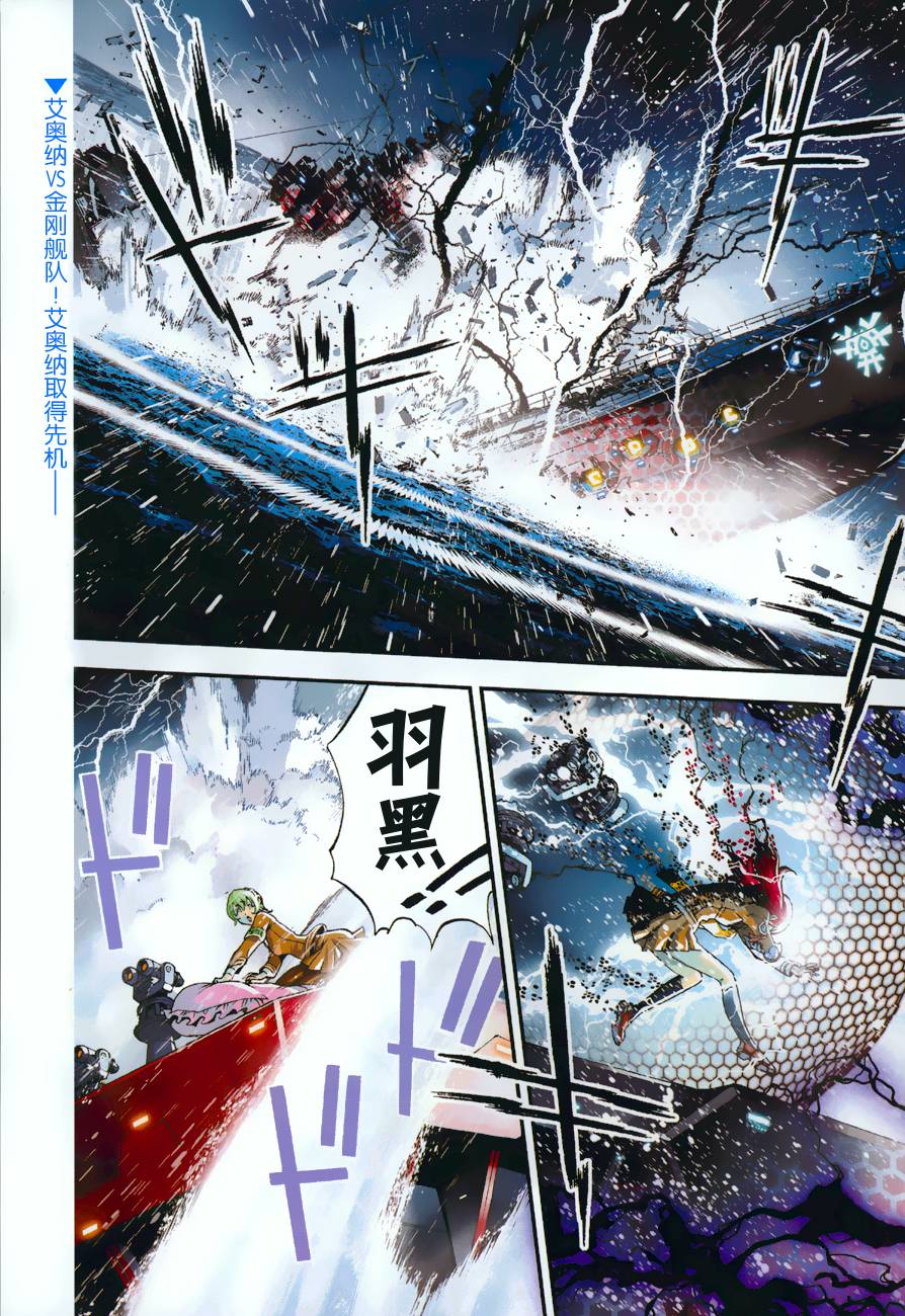 苍蓝钢铁的琶音第54话图