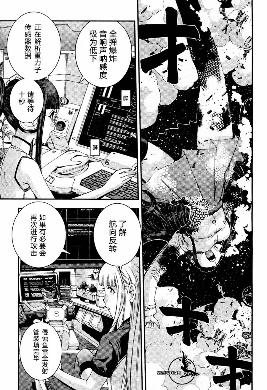 苍蓝钢铁的琶音第55话图