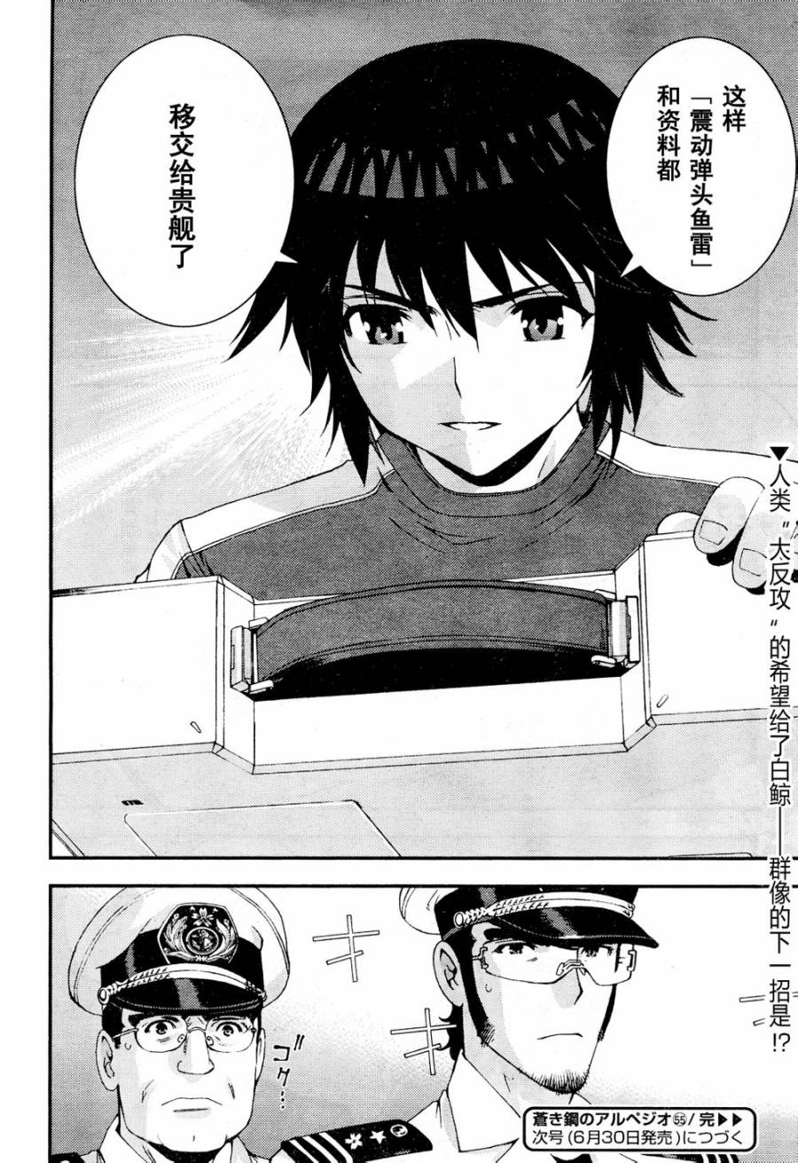 苍蓝钢铁的琶音第55话图