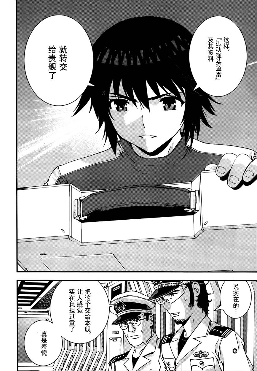 苍蓝钢铁的琶音第56话图