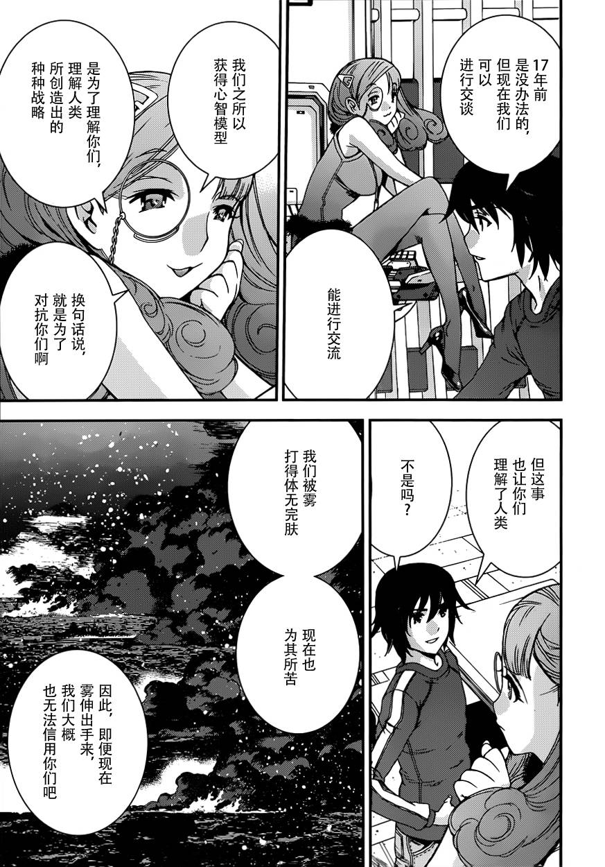 苍蓝钢铁的琶音第56话图