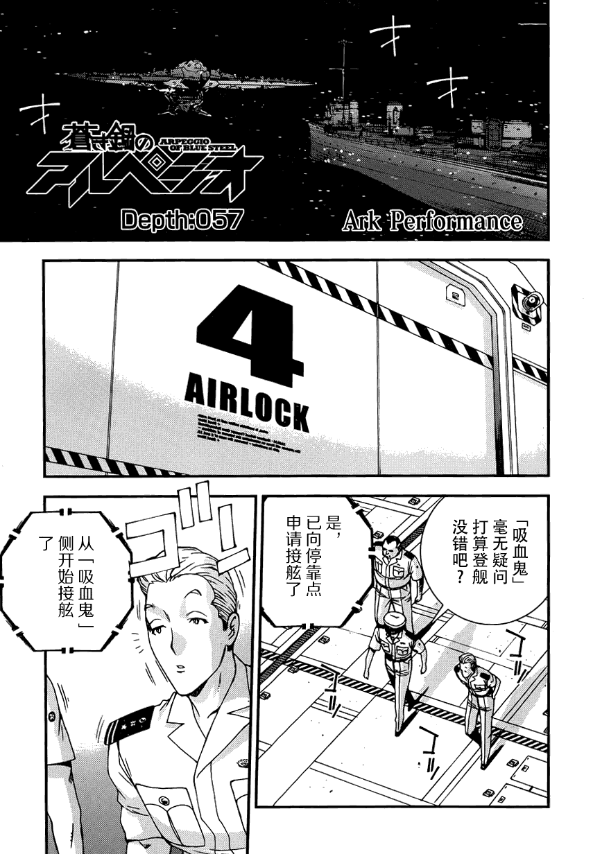 苍蓝钢铁的琶音第57话图