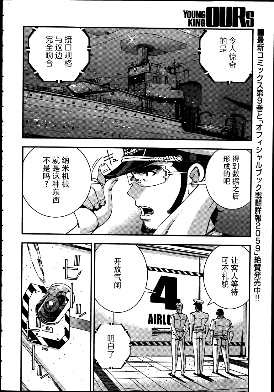 苍蓝钢铁的琶音第57话图