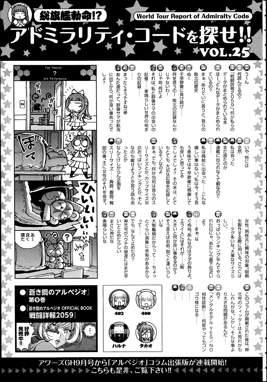 苍蓝钢铁的琶音第57话图