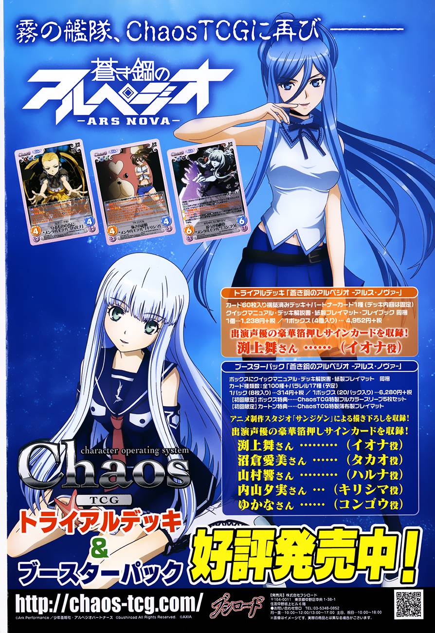 苍蓝钢铁的琶音第58话图