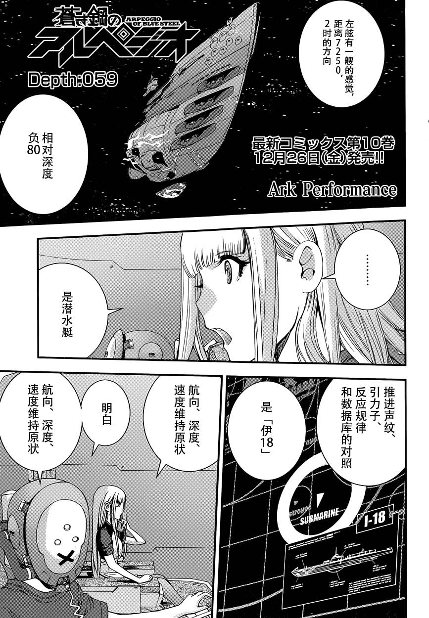 苍蓝钢铁的琶音第59话图