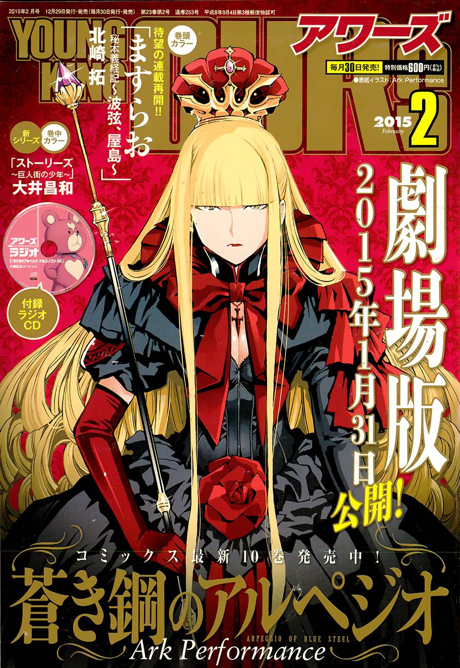 苍蓝钢铁的琶音第61话图