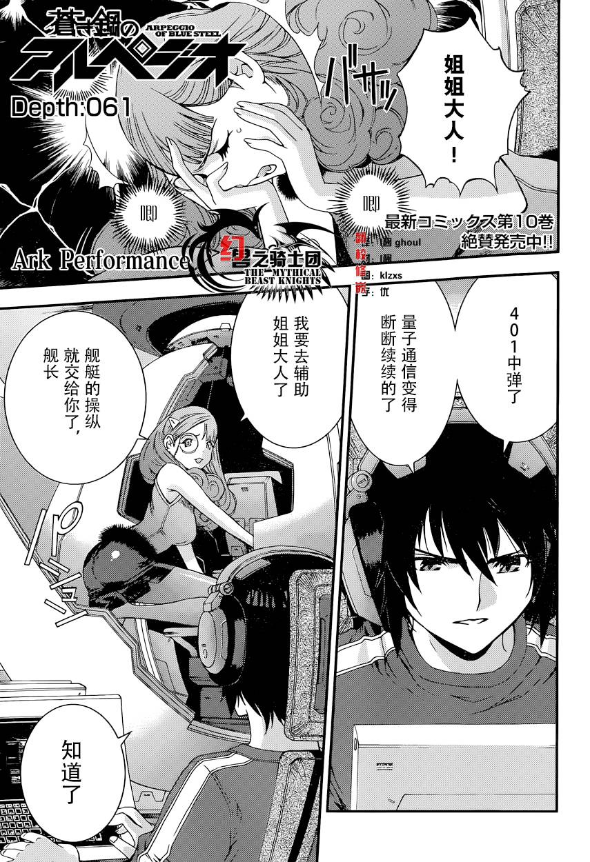 苍蓝钢铁的琶音第61话图