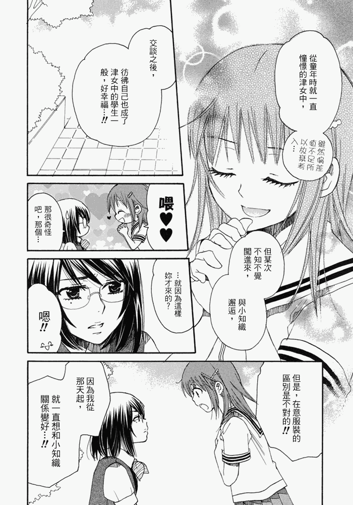初恋姐妹第12话图