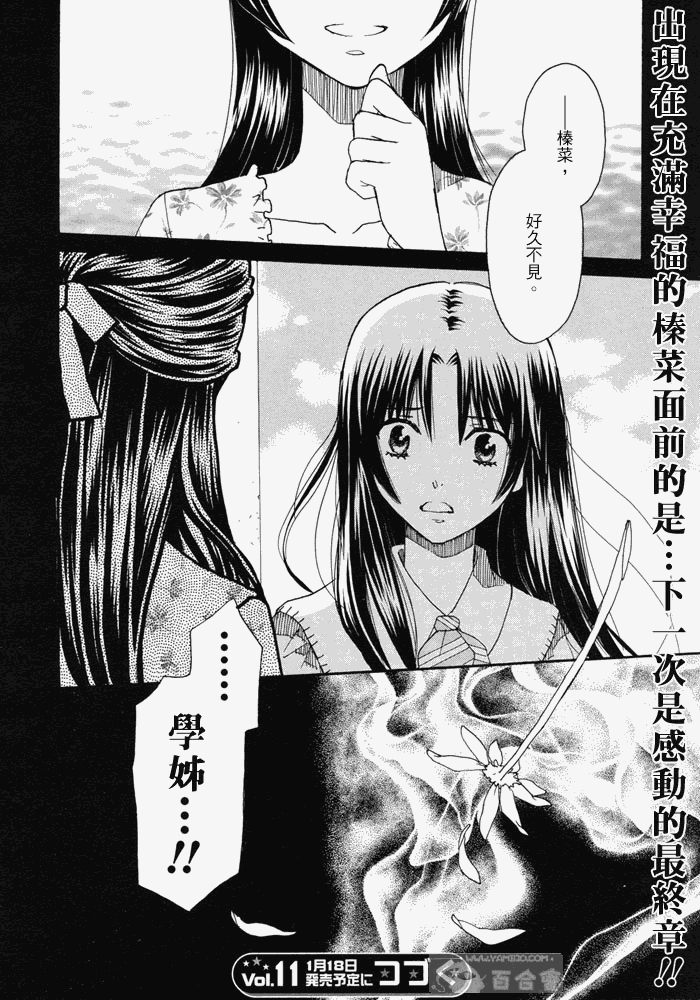 初恋姐妹第12话图
