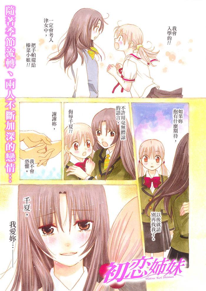 初恋姐妹第13话图