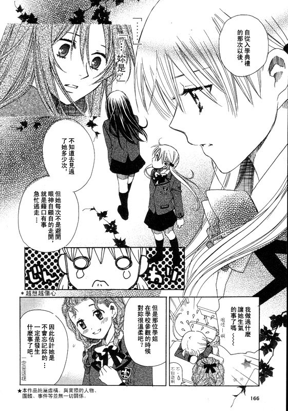 初恋姐妹第2话图