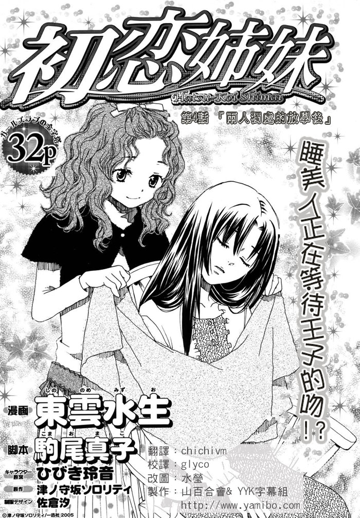 初恋姐妹第4话图