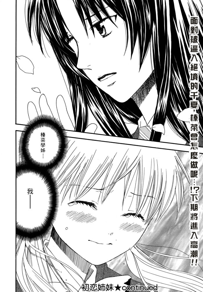 初恋姐妹第4话图