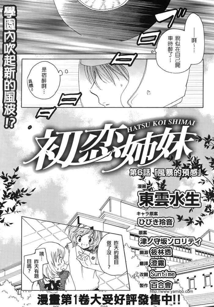 初恋姐妹第6话图