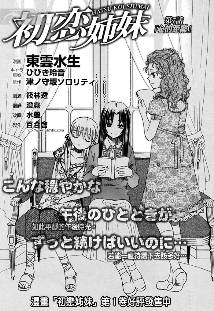 初恋姐妹第7话图