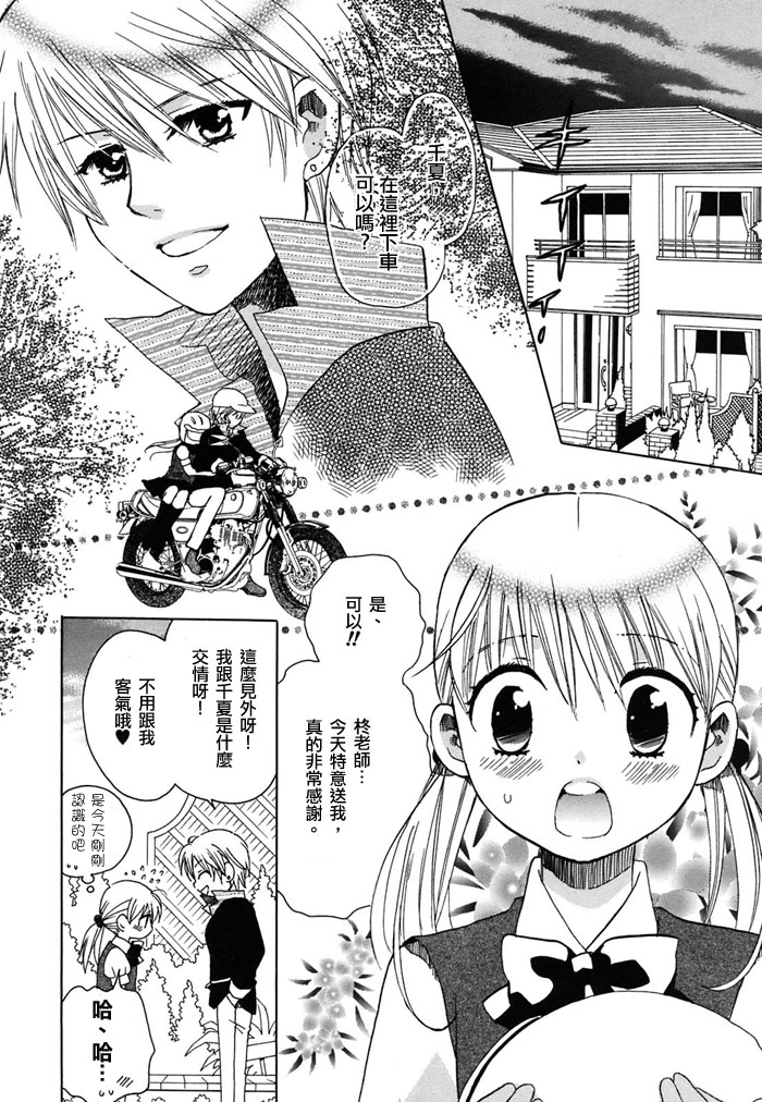 初恋姐妹第7话图