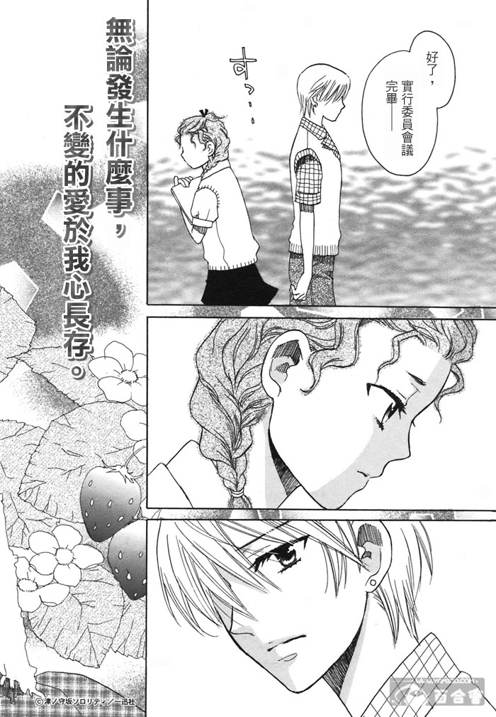 初恋姐妹第9话图