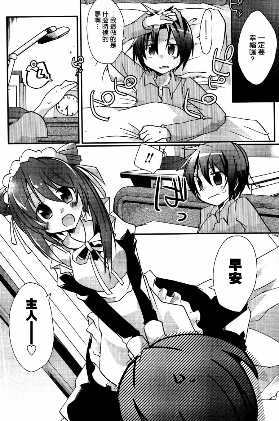 初恋Lovers全1话图