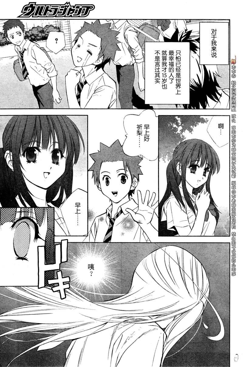 初恋魔法电击第1话图