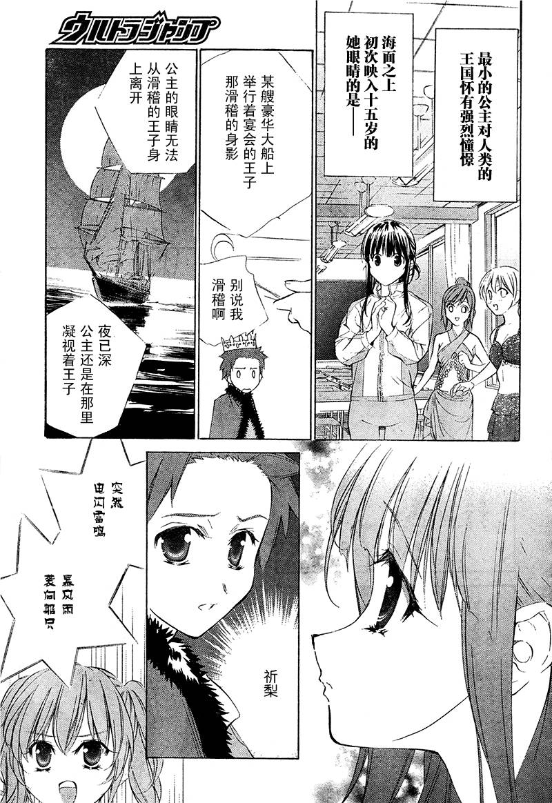 初恋魔法电击第2话图