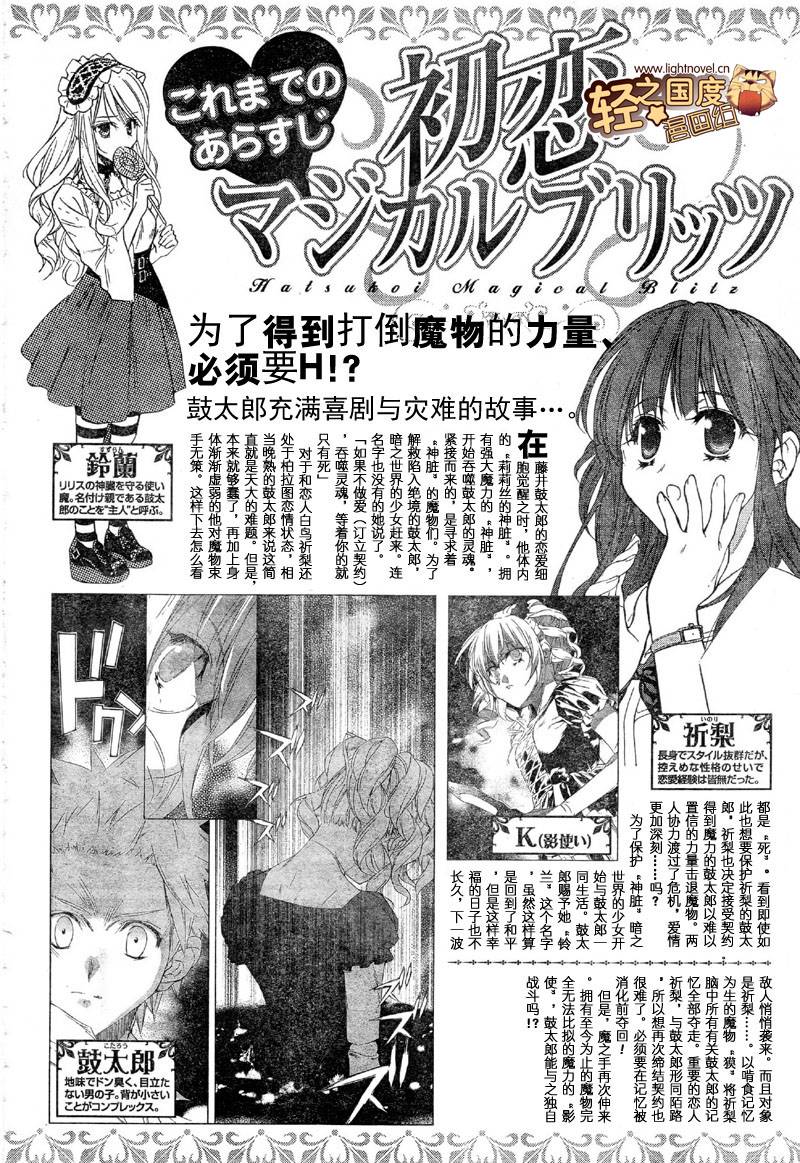 初恋魔法电击第4话图