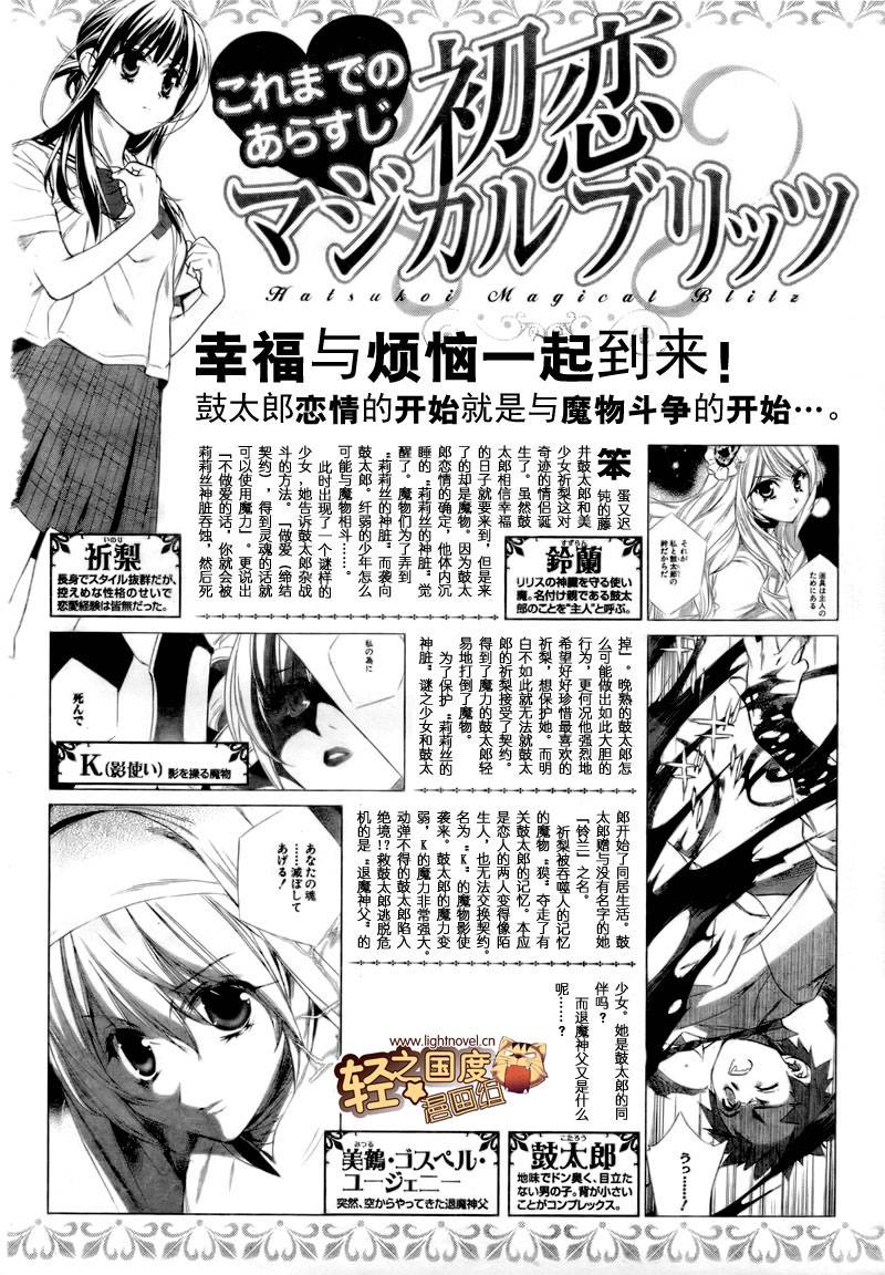 初恋魔法电击第5话图