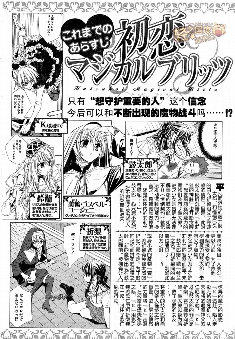 初恋魔法电击第7话图