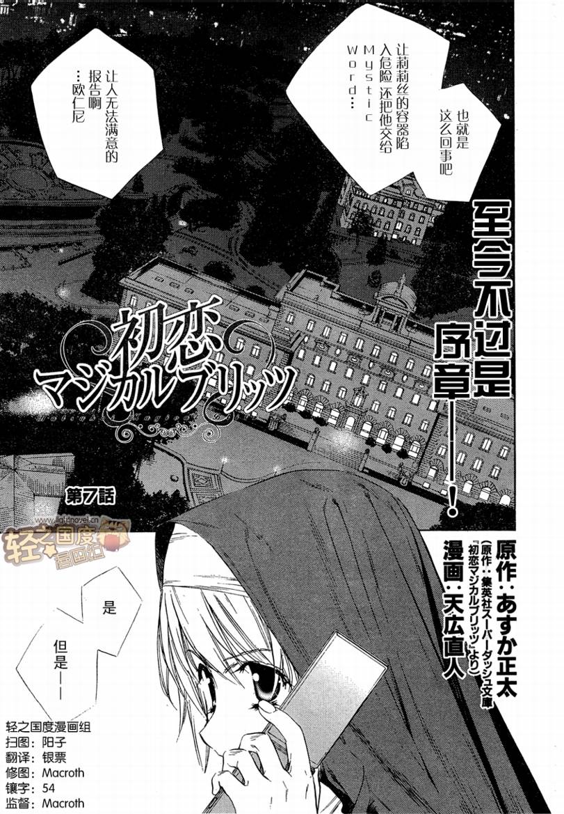 初恋魔法电击第7话图