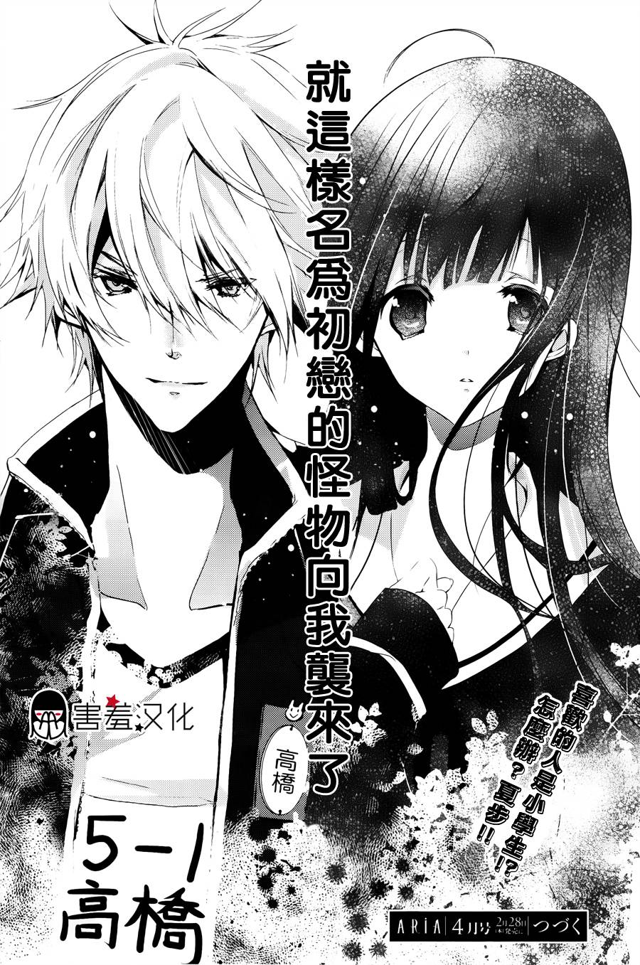 初恋Monster第1话图