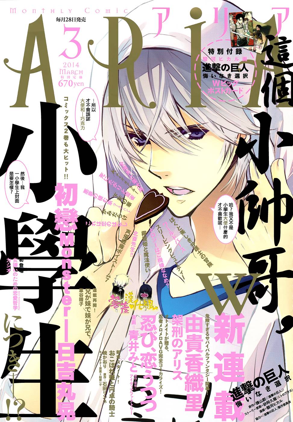 初恋Monster第10话图