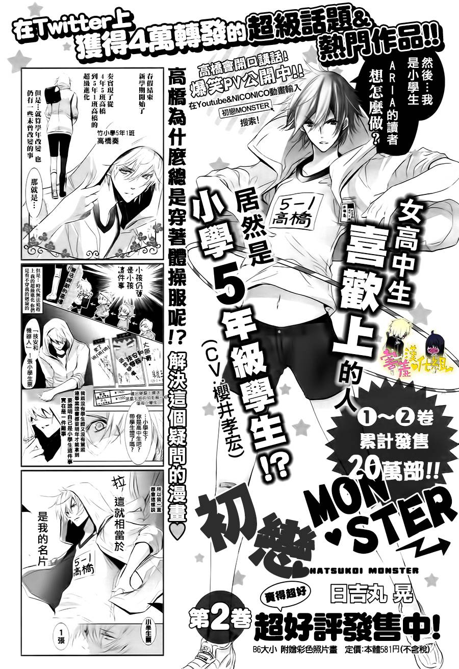 初恋Monster第11话图