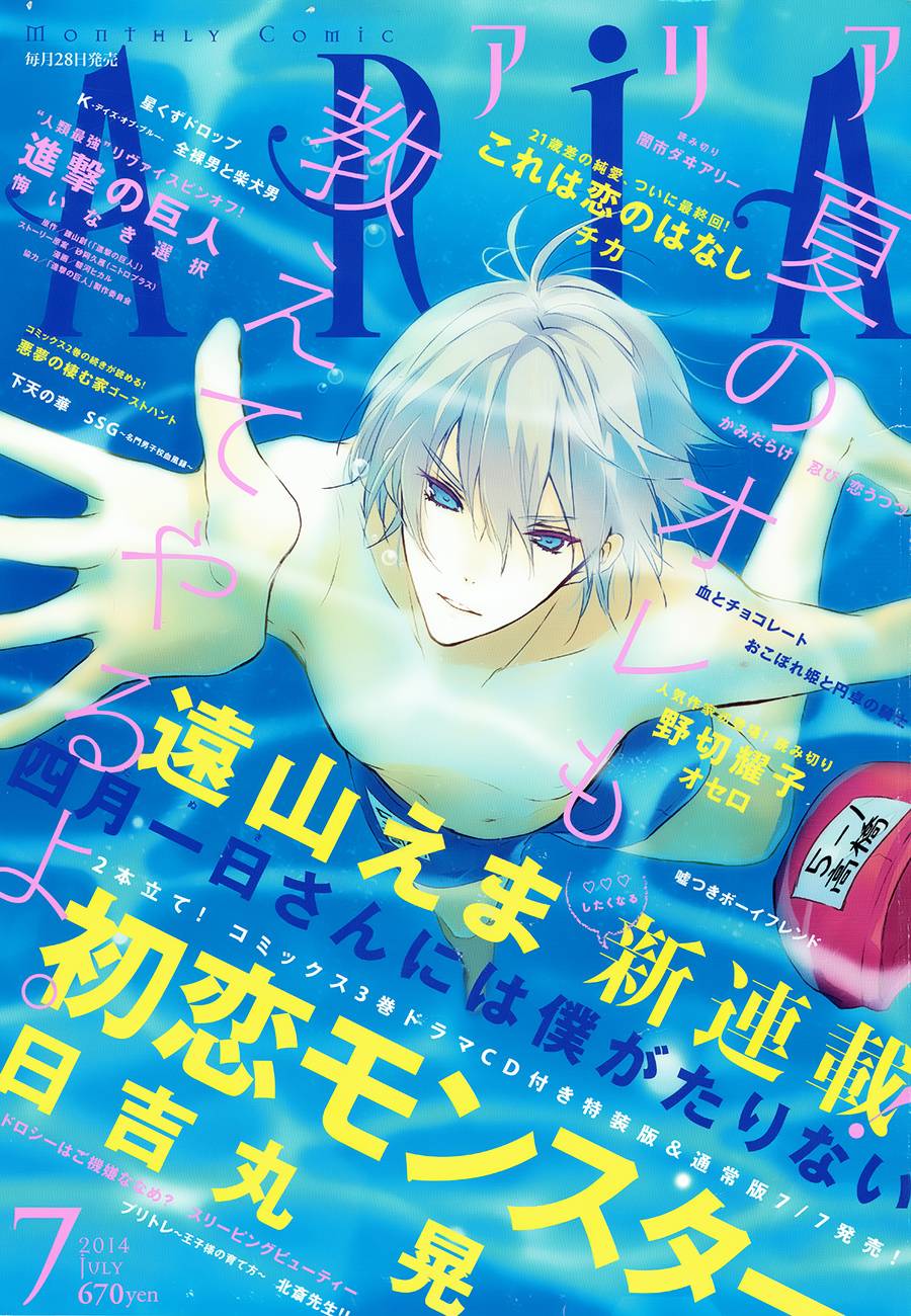 初恋Monster第13话图