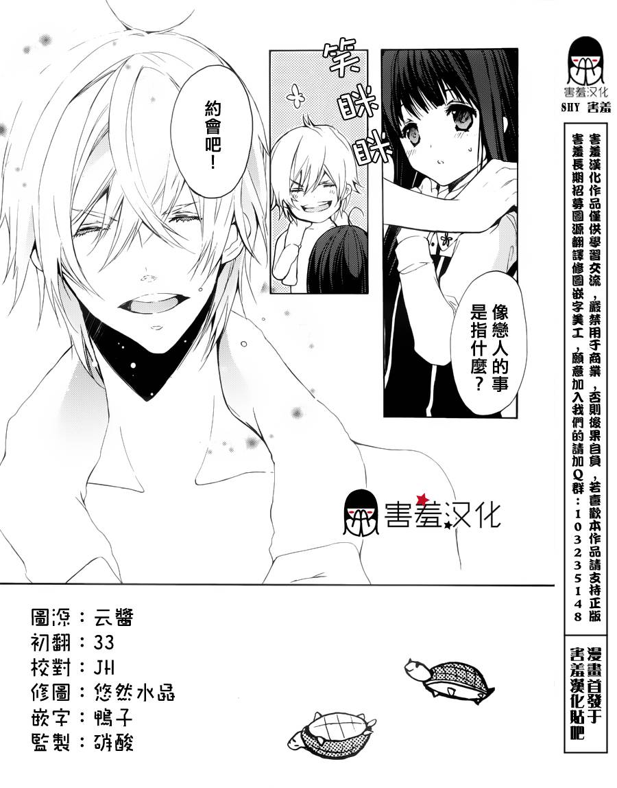 初恋Monster第4话图