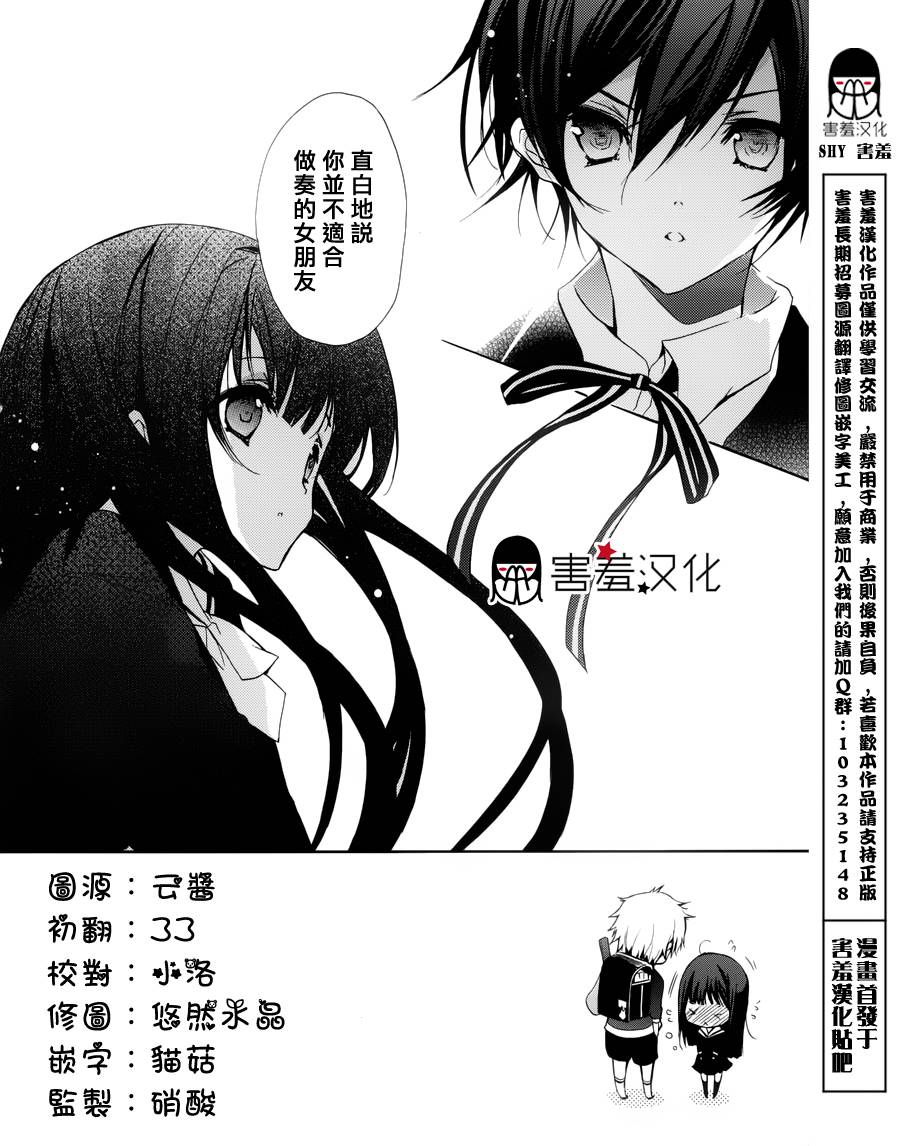 初恋Monster第5话图