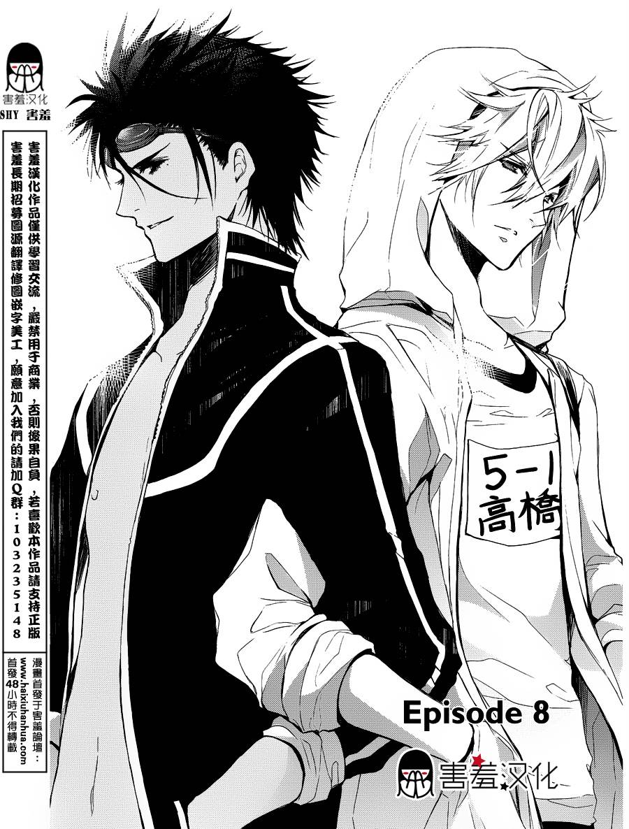 初恋Monster第8话图