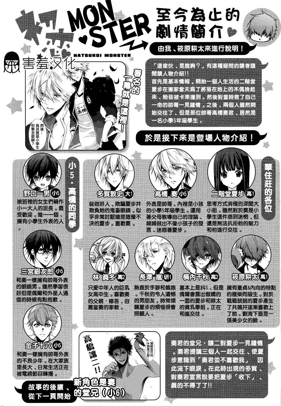 初恋Monster第9话图